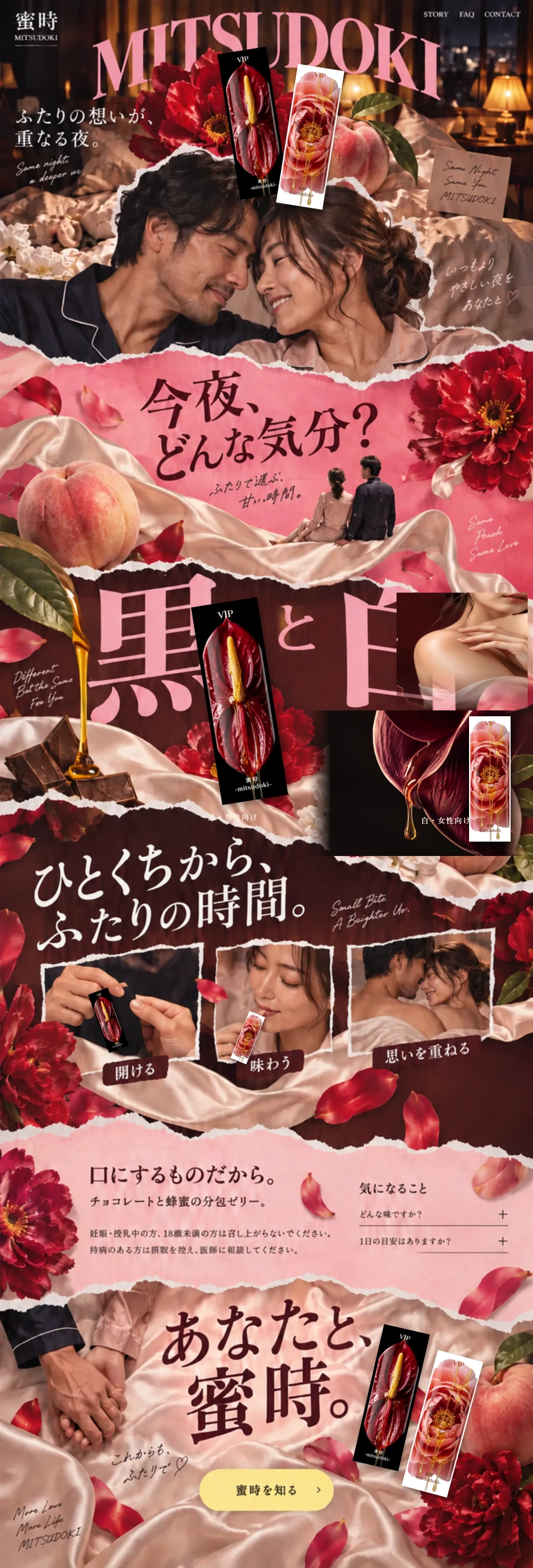 サテンの上で並んで座る二人。桃と花をあしらった夜のコラージュ。